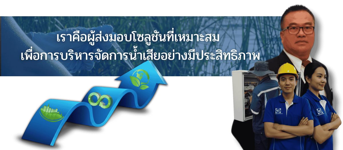 รับบำบัดน้ำเสีย